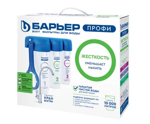 БАРЬЕР Фильтр ПРОФИ Жесткость