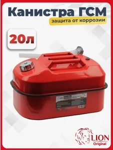 Канистра для бензина 20л металл горизонтальная lkm 1009
