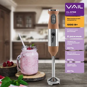 VAIL Блендер VL-5732 коричневый 1000Вт