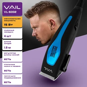 VAIL Машинка для стрижки VL-6002