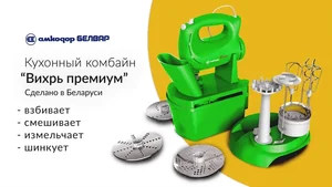 БЕЛВАР Кухонный комбайн КЭМ-Р2У 301-00 зеленый Вихрь Классик