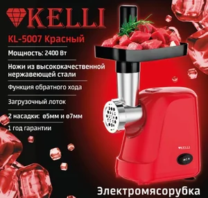 KELLI Мясорубка 2400W KL-5007 Красная