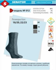Носки Ромб черный р 29/31 (012.70.1.29/31)