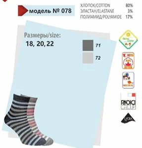 Носки Полоса трехцветный синий р 22 (078.50.3.22)