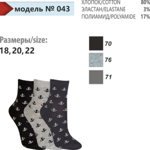 Носки демисезонные Гладь с рисунком якорь меланж светло-серый р 18 (043.76.3.18/20)