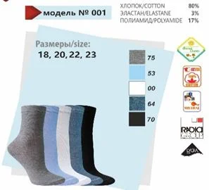 Носки демисезонные Гладь белый р 18/20 (001.00.3.18/20)