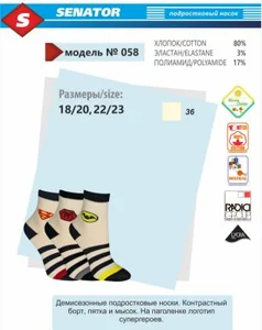 Носки демисезонные Супер герои молочный р 20 (058.36.3.20)