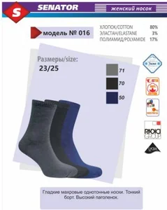 Носки Зима высокий синий р 23/25 (016.50.2.23/25)