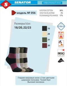 Носки Зима - подросток коричневый р 22/23 (056.20.3.22/23)