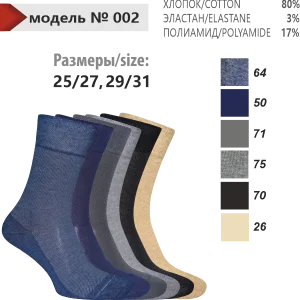 Носки летние Сетка высокий черный р 18/20 (002.70.3.18/20)