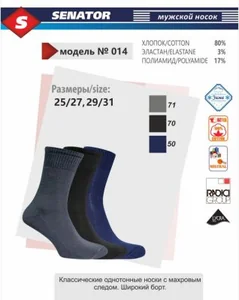 Носки Зима синий р 25/27 (014.50.1.25/27)