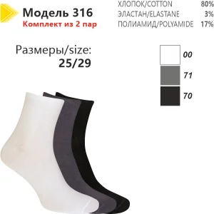 Носки премиум Гладь укороченный 316 комплект р 25/29