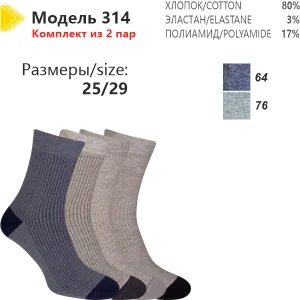 Носки премиум Рубчик мелкий 314 комплект р 25/29