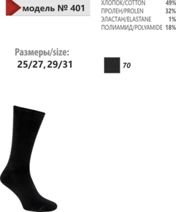 Носки специализированные Гладь черный р 29/31