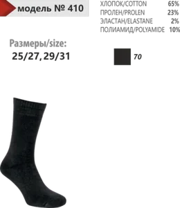 Носки специализированные Термоносок плюш черный р 25/27