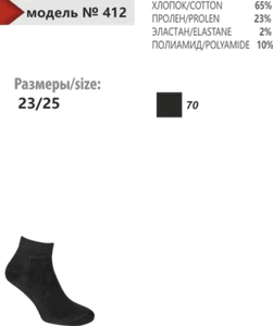 Специализированные Термоносок короткий плюш черный р 23/25