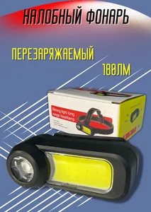 Фонарик налобный HT-119