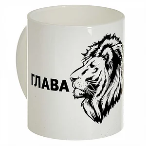 ДЕКОСТЕК Кружка 300 мл 1208/DPP Глава семьи белая/черная