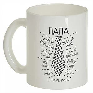 ДЕКОСТЕК Кружка 300 мл 1208/DPP Папа белая/черная