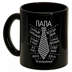 ДЕКОСТЕК Кружка 300 мл 1208/DPP Папа черная/белая