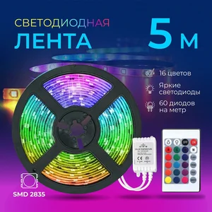 Набор сд лента LED RGB ip65 5м 50х50 73188