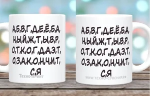 DELTA Кружка фарфор 350 мл  Алфавит 18+ с2022-03