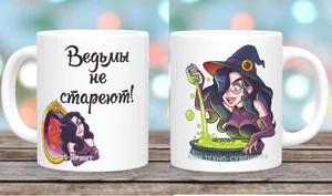 DELTA Кружка фарфор 350 мл Ведьмы не стареют сс2008-11