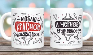 DELTA Кружка фарфор 350 мл  Красное плдусладкое и Черное кружевное сс2008-12