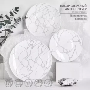 Royal Garden Набор столовый Antique Silver 18пр. POSET18OAS