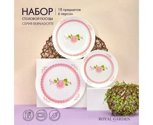 Royal Garden Набор столовый Bernadotte M 18пр. RG012RC
