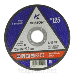 Кратон Круг отрезной по металлу Профи 125х1х22.2 мм A46TBF
