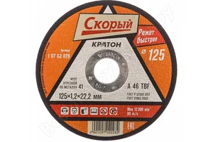 Кратон Круг отрезной по металлу Скорый 125х1.0х22.2 мм A46TBF