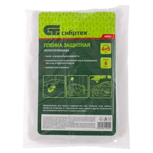 Сибртех Пленка защитная, 4 х 5 м, 6 мкм, полиэтиленовая 88800