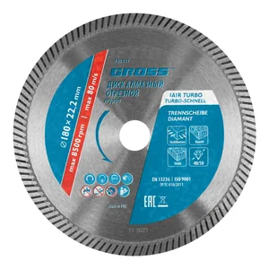 Gross Диск алмазный, 180 х 22.2 мм, турбо, сухая резка 730327