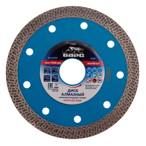 Барс Диск алмазный, сплошной 115 х 22.2 мм, тонкий, сухая/мокрая резка 73091