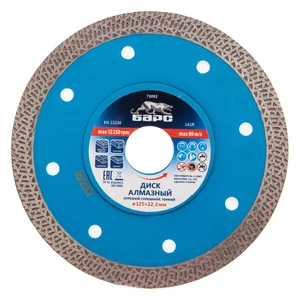 Барс Диск алмазный, сплошной 125 х 22.2 мм, тонкий, сухая/мокрая резка 73092