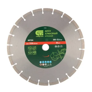 Сибртех Диск алмазный 300 х 25.4 мм, "Бетон", сухой/мокрый рез 731033