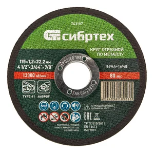 Сибртех Круг отрезной по металлу, 115 х 1,2 х 22,2 мм 743107