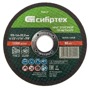Сибртех Круг отрезной по металлу, 115 х 1,6 х 22,2 мм 743117