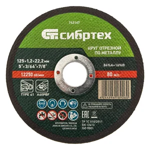 Сибртех Круг отрезной по металлу, 125 х 1,2 х 22,2 мм 743147