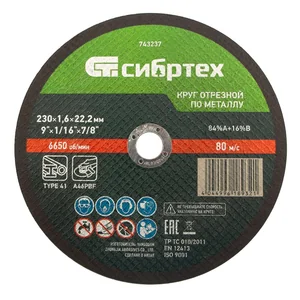 Сибртех Круг отрезной по металлу, 230 х 1,6 х 22,2 мм 743237