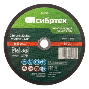Сибртех Круг отрезной по металлу, 230 х 2,0 х 22,2 мм 743247