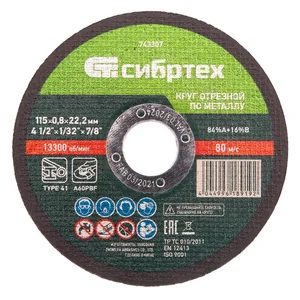 Сибртех Круг отрезной по металлу, 115 х 0,8 х 22,2 мм 743307
