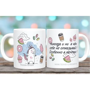 DELTA Кружка фарфор 350 мл Не отказывай себе с2014-14