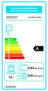 GEFEST Плита газоэлектрическая ПГЭ 6502 02 0045