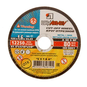 Луга Абразив Круг отрезной по металлу, 125 х 1.6 х 22 мм "Луга" Россия73656