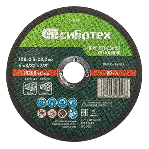 Сибртех Круг отрезной по камню, 150 х 2,5 х 22,2 мм 743677