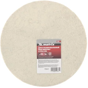 Matrix Диск полировальный из натурального войлока, "под липучку" 180 х 7 мм 75931