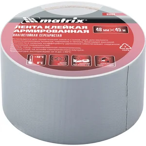 Matrix Лента клейкая армированная, влагостойкая, 48 мм х 45 м, серебристая 89069