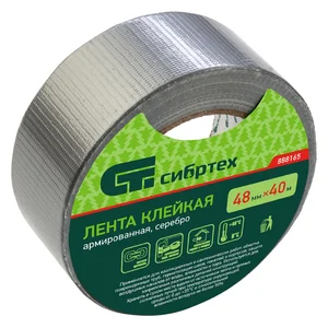Сибртех Лента клейкая армированная, 48 мм х 40 м, серебро 888165